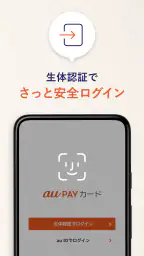 au PAY カード screenshot