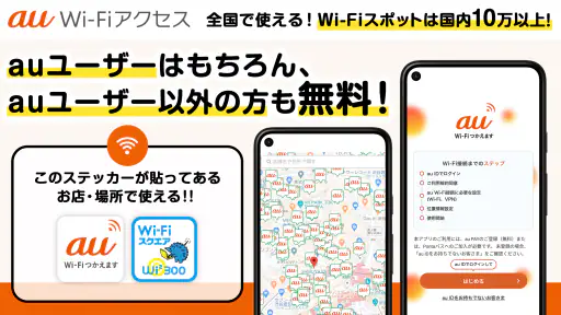 au Wi-Fiアクセス-WiFi接続・ポイ活もできるアプリ screenshot