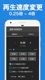 Audipo (倍速再生 音程変更 耳コピ リスニング screenshot