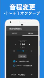 Audipo (倍速再生 音程変更 耳コピ リスニング screenshot