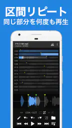 Audipo (倍速再生 音程変更 耳コピ リスニング screenshot