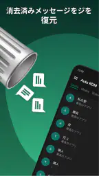 Auto RDM - 削除されたメッセージの回復 screenshot