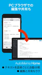 「AutoMemoアプリ」自動で文字起こしができる screenshot