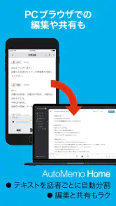 「AutoMemoアプリ」自動で文字起こしができる screenshot
