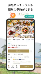 AutoReserve - AIによるレストラン予約アプリ screenshot