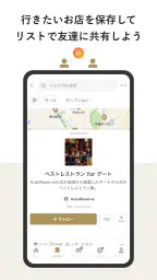 AutoReserve - AIによるレストラン予約アプリ screenshot