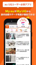 auサービスToday screenshot