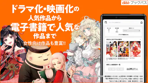 auブックパス：マンガ・小説・雑誌が読める電子書籍アプリ screenshot