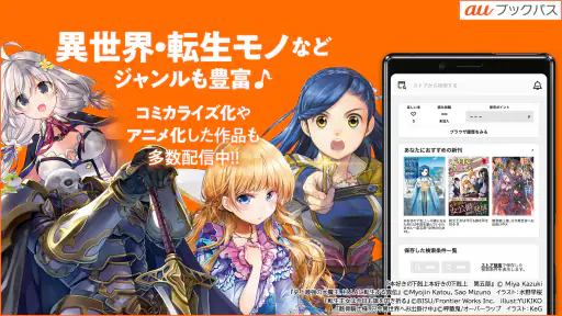 auブックパス：マンガ・小説・雑誌が読める電子書籍アプリ screenshot
