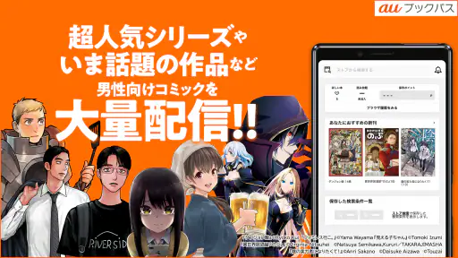 auブックパス：マンガ・小説・雑誌が読める電子書籍アプリ screenshot