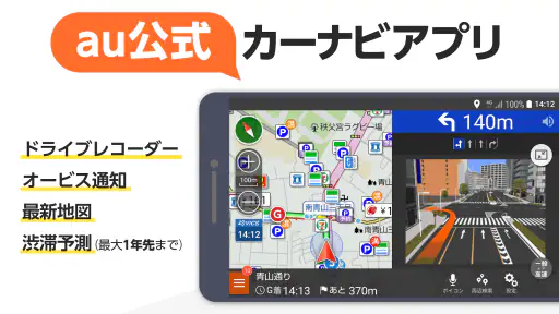 au助手席ナビ 気軽に使える万能カーナビ screenshot