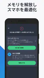 AVG - ウイルス対策アプリ スマホセキュリティ screenshot