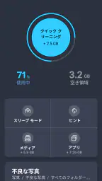 AVG クリーナー screenshot