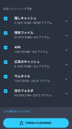 AVG クリーナー screenshot