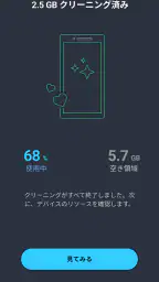 AVG クリーナー screenshot