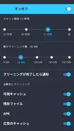 AVG クリーナー screenshot