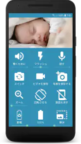 BabyCam  - ベビーモニターカメラ screenshot