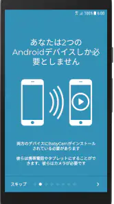 BabyCam  - ベビーモニターカメラ screenshot