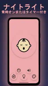 BabyLight - ベビーナイトライト screenshot