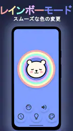 BabyLight - ベビーナイトライト screenshot
