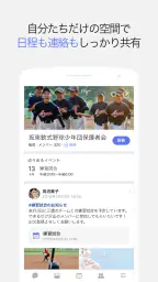 BAND - グループのためのアプリ screenshot