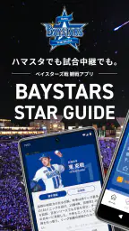 BAYSTARS STAR GUIDE screenshot