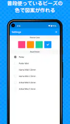 Beads Creator｜パーラービーズ図案作成 screenshot