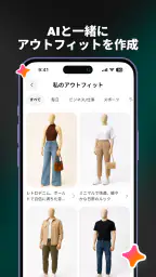 Beauty AI: コーデ & クローゼット管理 screenshot