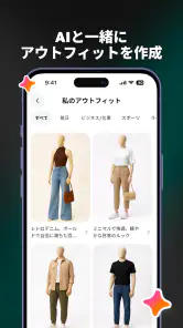 Beauty AI: コーデ & クローゼット管理 screenshot