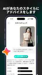 Beauty AI: コーデ & クローゼット管理 screenshot