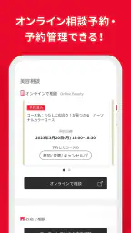 Beauty Key-資生堂メンバーシップアプリ screenshot