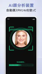 BeautyScanner: 黄金比顔診断 & 顔タイプ診断 screenshot