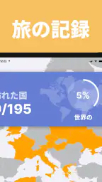 Been: 訪れた国と場所を記録する旅の世界地図 screenshot