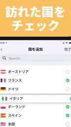 Been: 訪れた国と場所を記録する旅の世界地図 screenshot