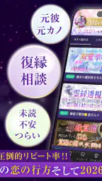 Believe-チャット占いアプリで恋愛相談・復縁相談 screenshot