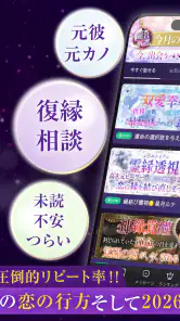 Believe-チャット占いアプリで恋愛相談・復縁相談 screenshot