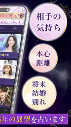 Believe-チャット占いアプリで恋愛相談・復縁相談 screenshot