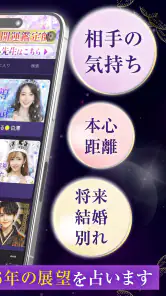 Believe-チャット占いアプリで恋愛相談・復縁相談 screenshot