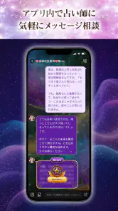 Believe-チャット占いアプリで恋愛相談・復縁相談 screenshot