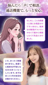 Believe-チャット占いアプリで恋愛相談・復縁相談 screenshot