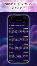 Believe-チャット占いアプリで恋愛相談・復縁相談 screenshot