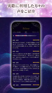 Believe-チャット占いアプリで恋愛相談・復縁相談 screenshot