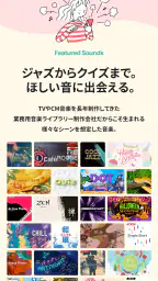 BGM&効果音 - 店舗/イベント/ライブ配信/商用利用 screenshot