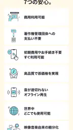 BGM&効果音 - 店舗/イベント/ライブ配信/商用利用 screenshot