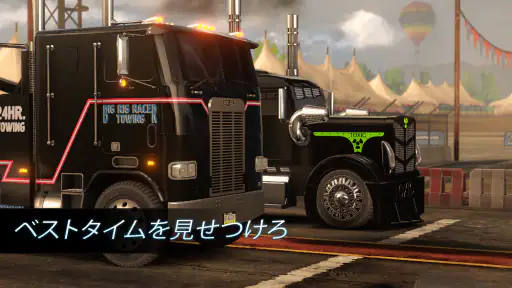 Big Rig Racing:  トラックレースの運転ゲーム screenshot