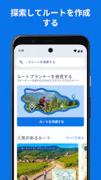 Bikemap: 自転車ナビ、サイクルコンピュータ screenshot