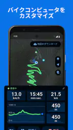 Bikemap: 自転車ナビ、サイクルコンピュータ screenshot