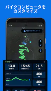 Bikemap: 自転車ナビ、サイクルコンピュータ screenshot