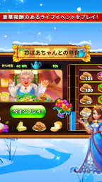 Bingo Story ビンゴ screenshot
