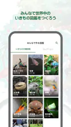 Biome（バイオーム‪）いきものAI図鑑 screenshot